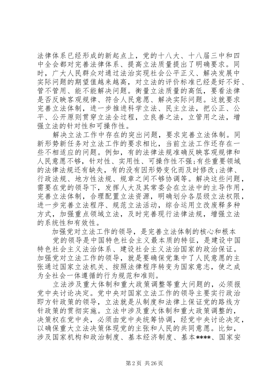 学习中纪委十八届五中全会心得体会范文集锦14篇_第2页