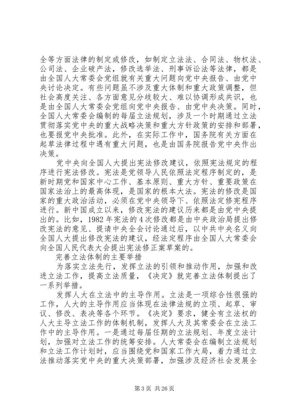 学习中纪委十八届五中全会心得体会范文集锦14篇_第3页