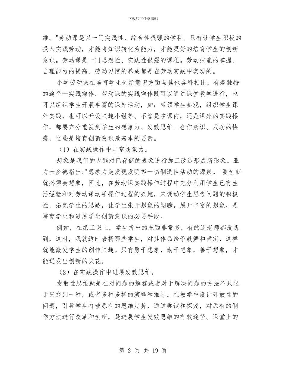 劳动技术教育总结与劳动社保局保先教育活动分析评议阶段工作总结汇编_第2页