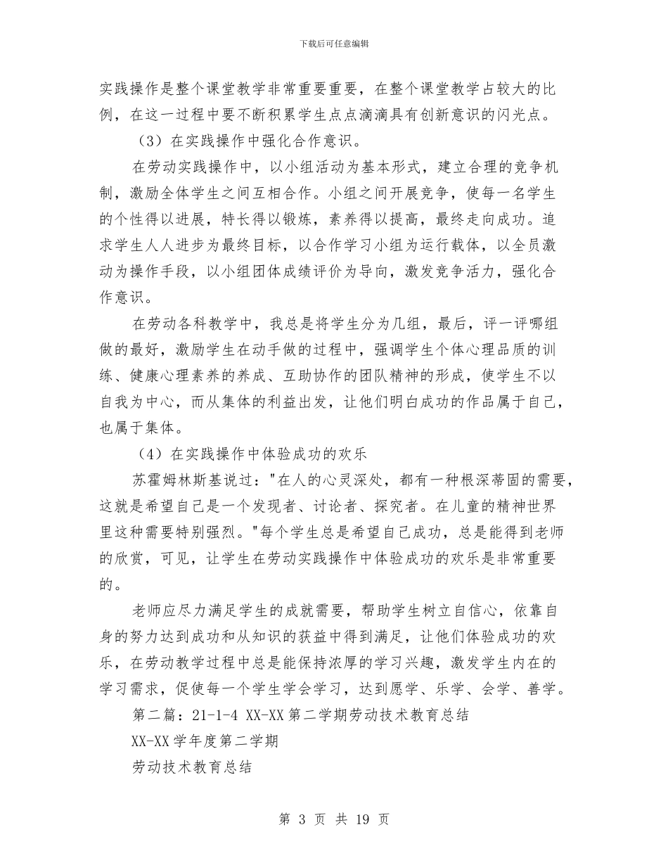 劳动技术教育总结与劳动社保局保先教育活动分析评议阶段工作总结汇编_第3页