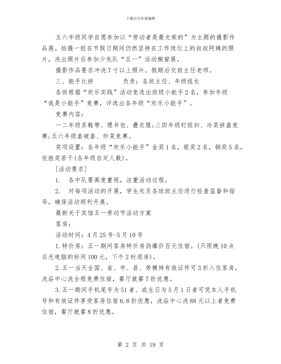 劳动活动方案4篇与劳动突发事件处置方案汇编_第2页