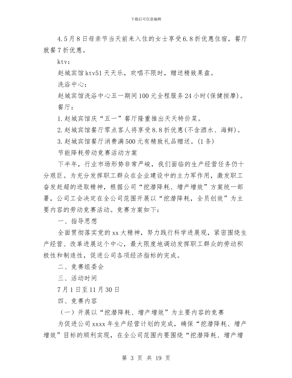 劳动活动方案4篇与劳动突发事件处置方案汇编_第3页