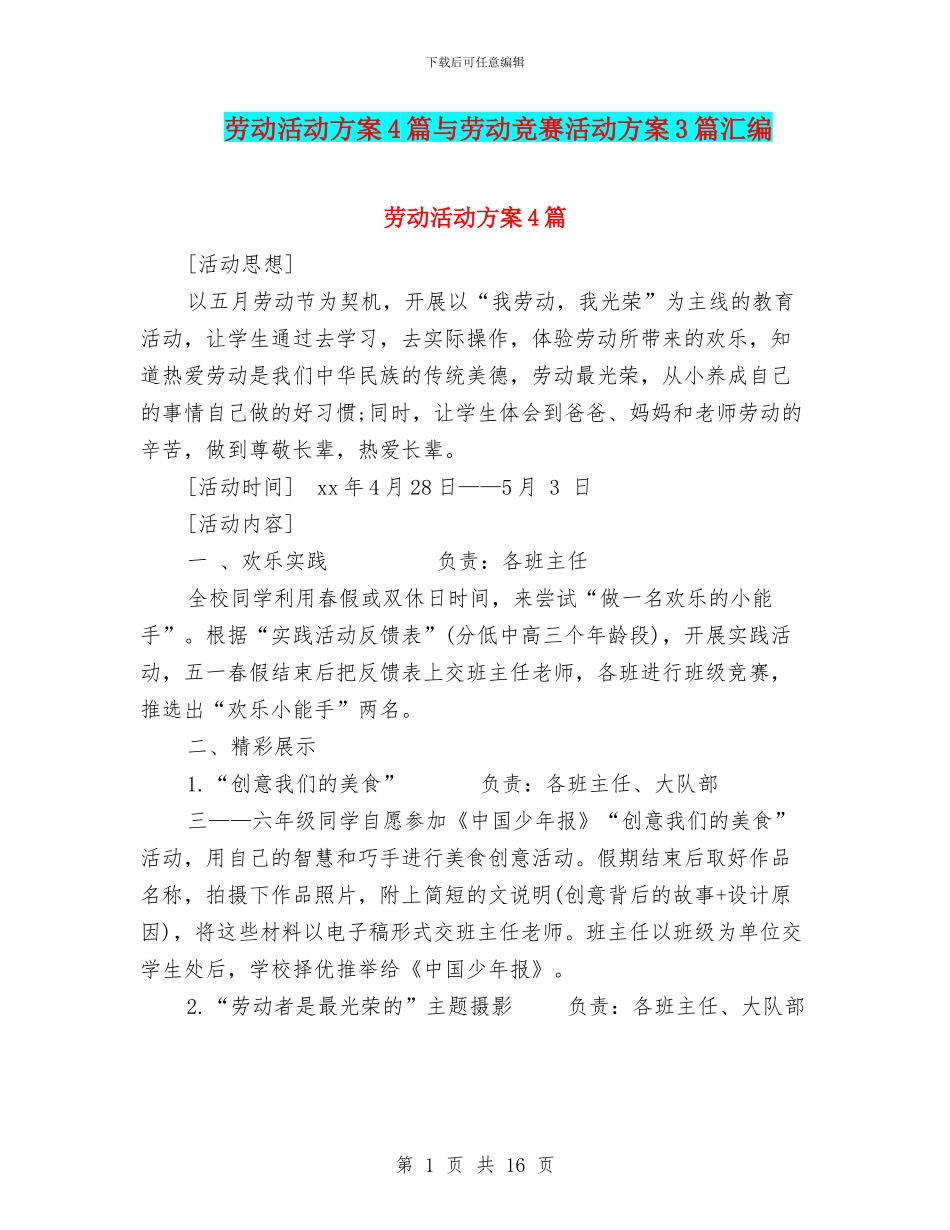 劳动活动方案4篇与劳动竞赛活动方案3篇汇编_第1页