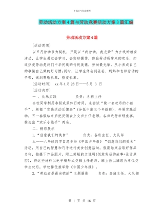 劳动活动方案4篇与劳动竞赛活动方案3篇汇编