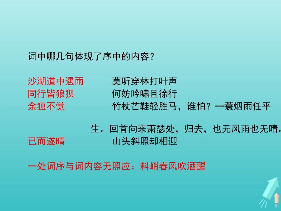 高中语文第二单元第5课苏轼词两首定风波课件1新人教版必修4 课件_第3页