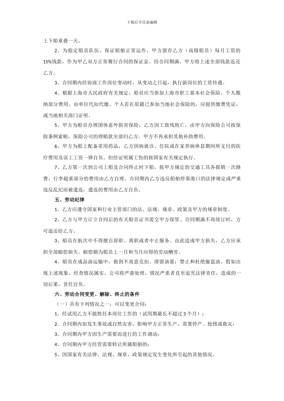 劳动用工合同_第2页