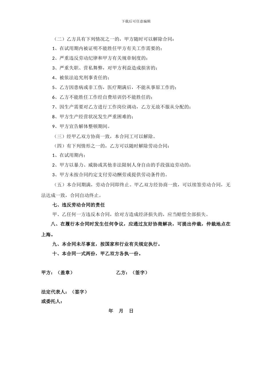 劳动用工合同_第3页