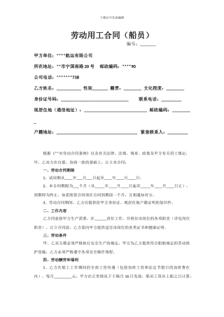 劳动用工合同