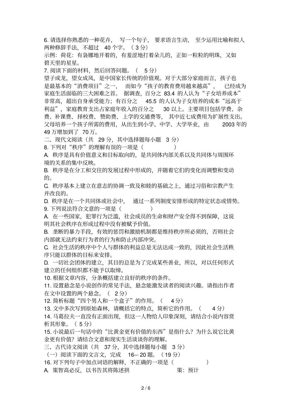 全国所名校最新高考模拟示范卷语文卷_第2页