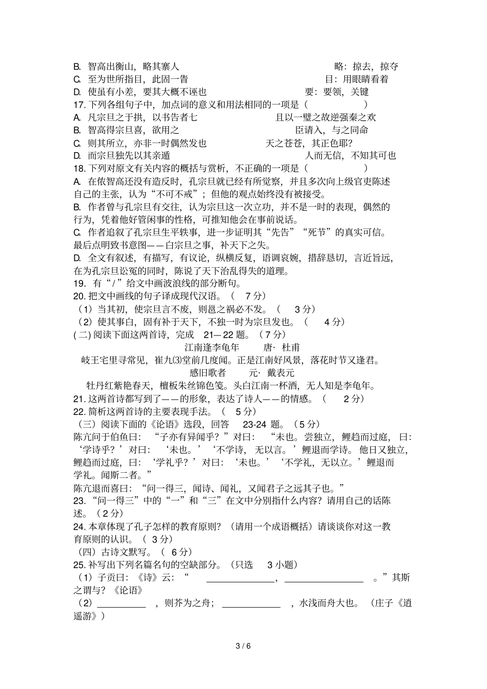 全国所名校最新高考模拟示范卷语文卷_第3页