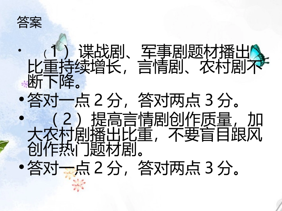 高中语文 表文转换复习课件_第3页