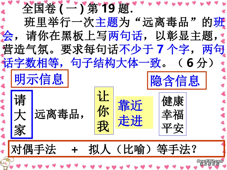 给语言绣上几道花边儿 新课标 人教版 课件_第2页
