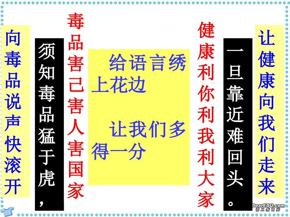给语言绣上几道花边儿 新课标 人教版 课件_第3页