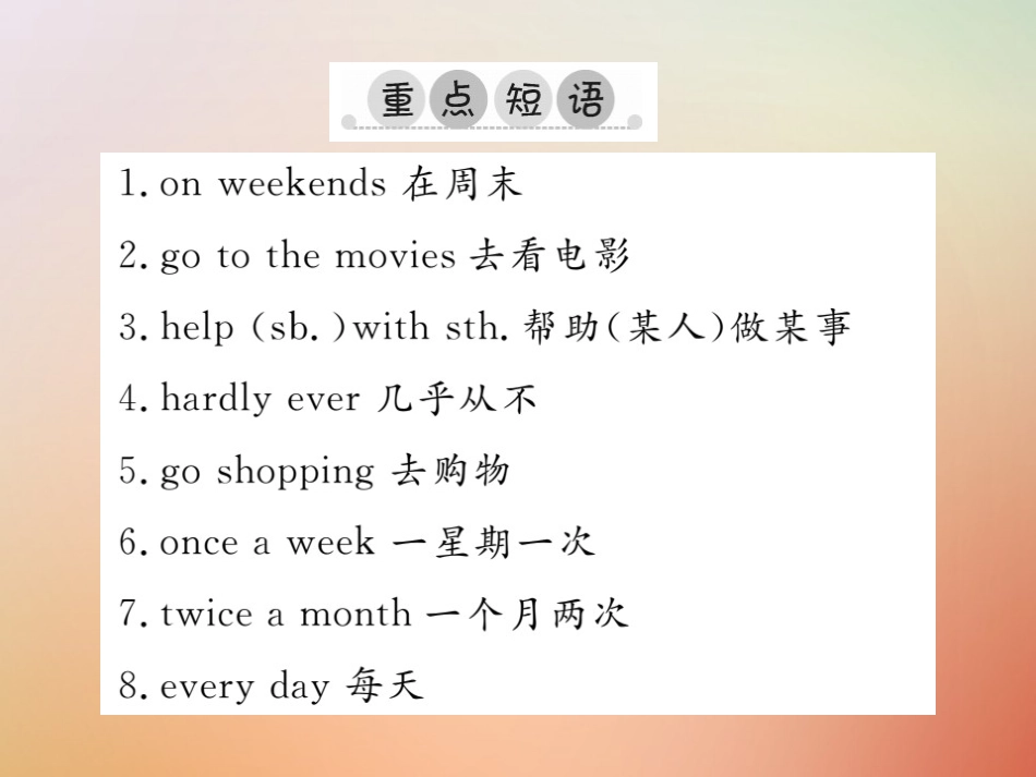 秋八年级英语上册 Unit 2 How often do you exercise单元重点短语与句型习题课件 (新版)人教新目标版 课件_第2页