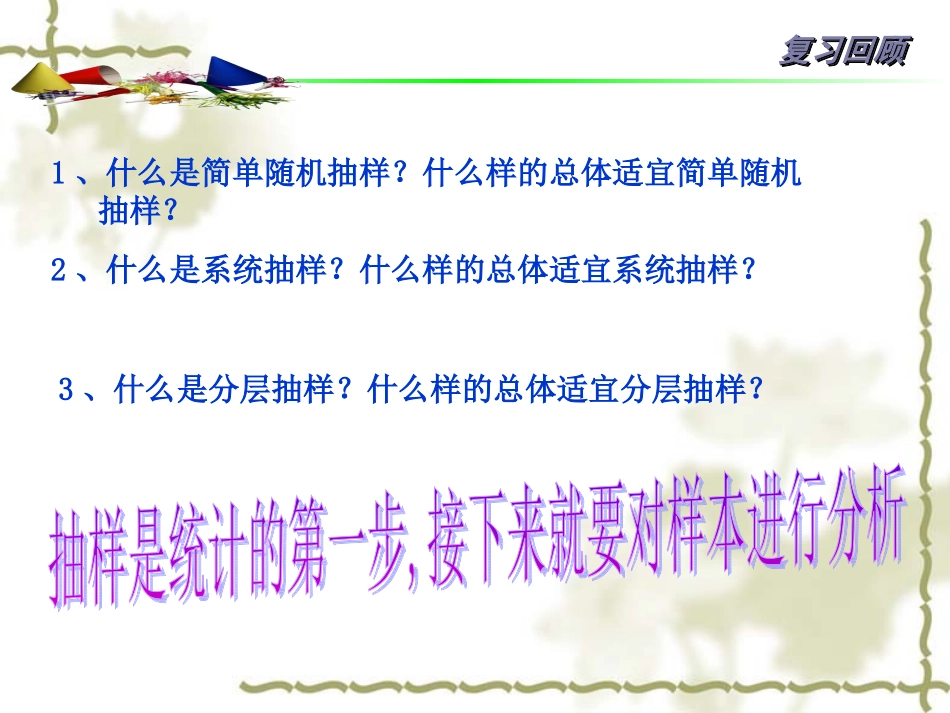 高一数学必修2 频率分布表 教案_第2页