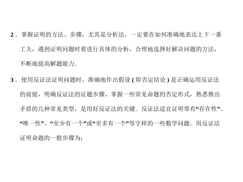 高三数学一轮复习 11-2直接证明与间接证明课件 文 苏教版 课件_第3页