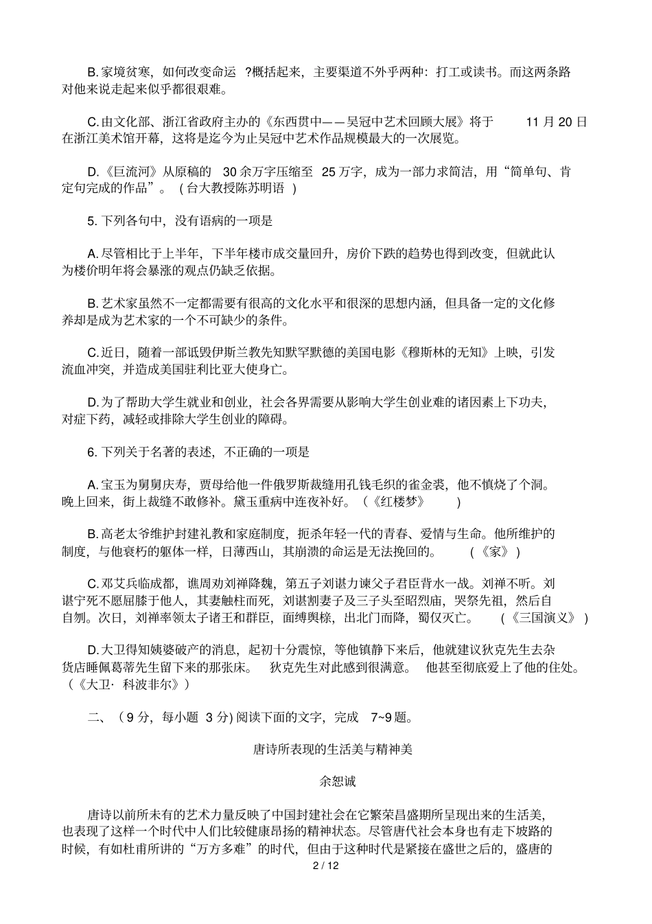 全国所名校高考模拟示范卷_第2页