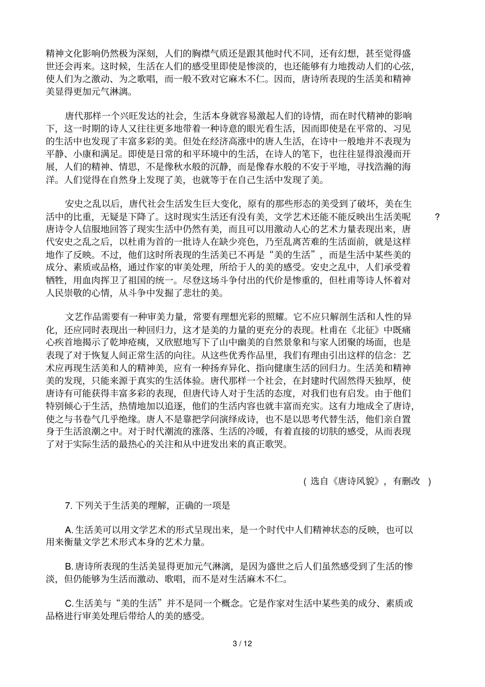全国所名校高考模拟示范卷_第3页