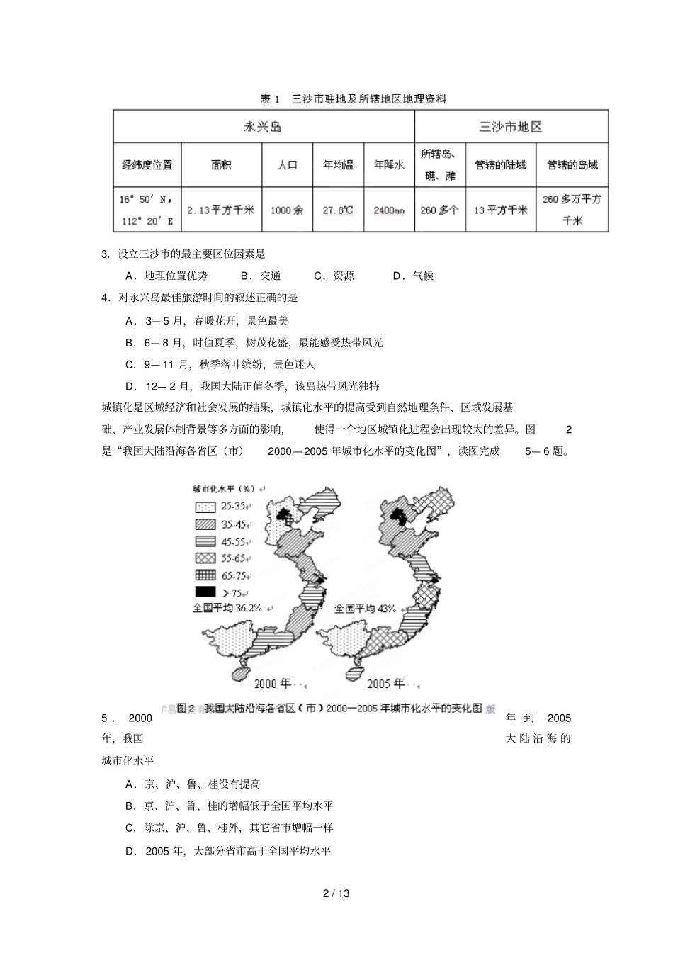 全国所名校最新高考模拟示范卷文科综合卷_第2页