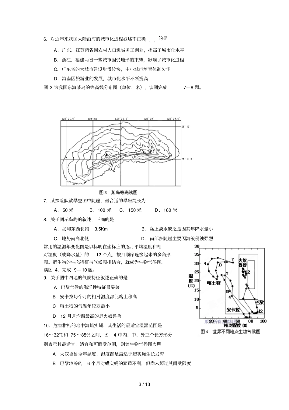 全国所名校最新高考模拟示范卷文科综合卷_第3页