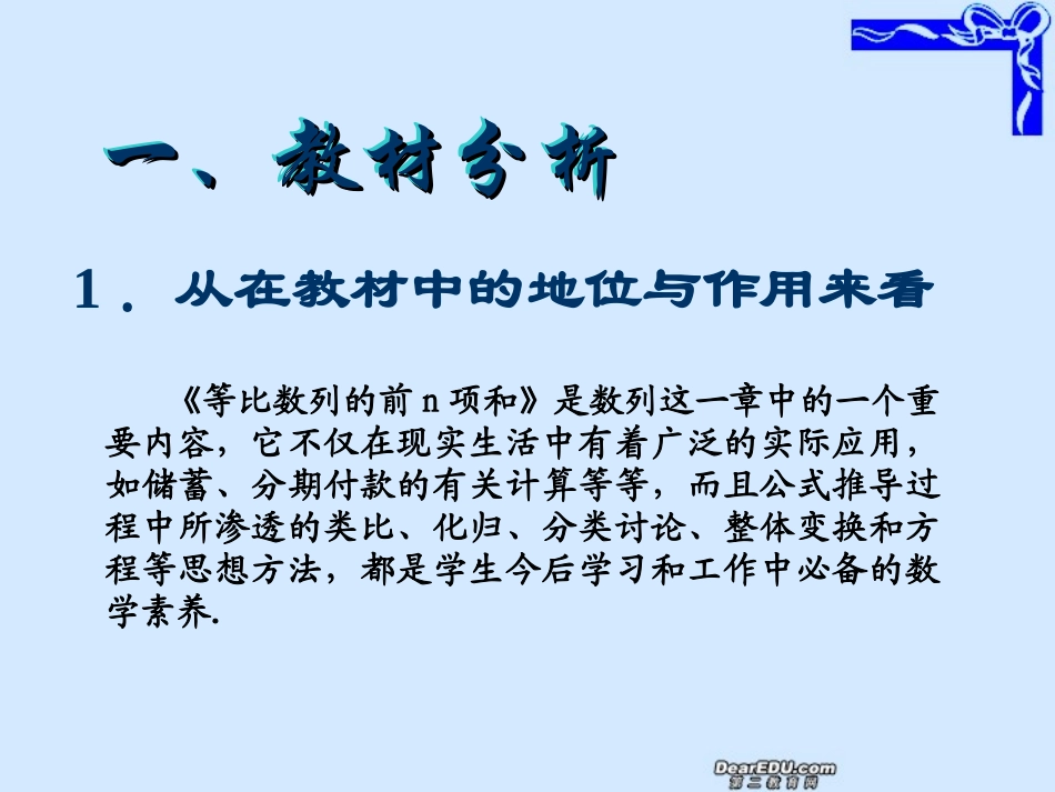 湖南省长沙市六中等比数列的前n项和课件 新课标 人教版 课件_第3页