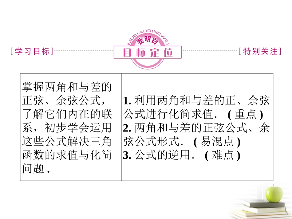 高中数学下学期 322两角和与差的正弦、余弦函数课件 北师大版必修4 课件_第2页