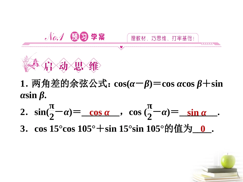 高中数学下学期 322两角和与差的正弦、余弦函数课件 北师大版必修4 课件_第3页