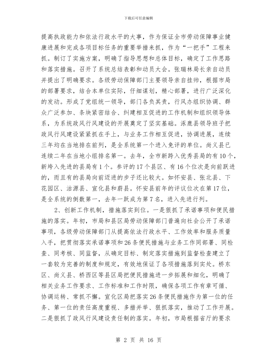 劳动机关效能建设暨政风建设动员会讲话与劳动模范与先进表彰动员会致辞汇编_第2页