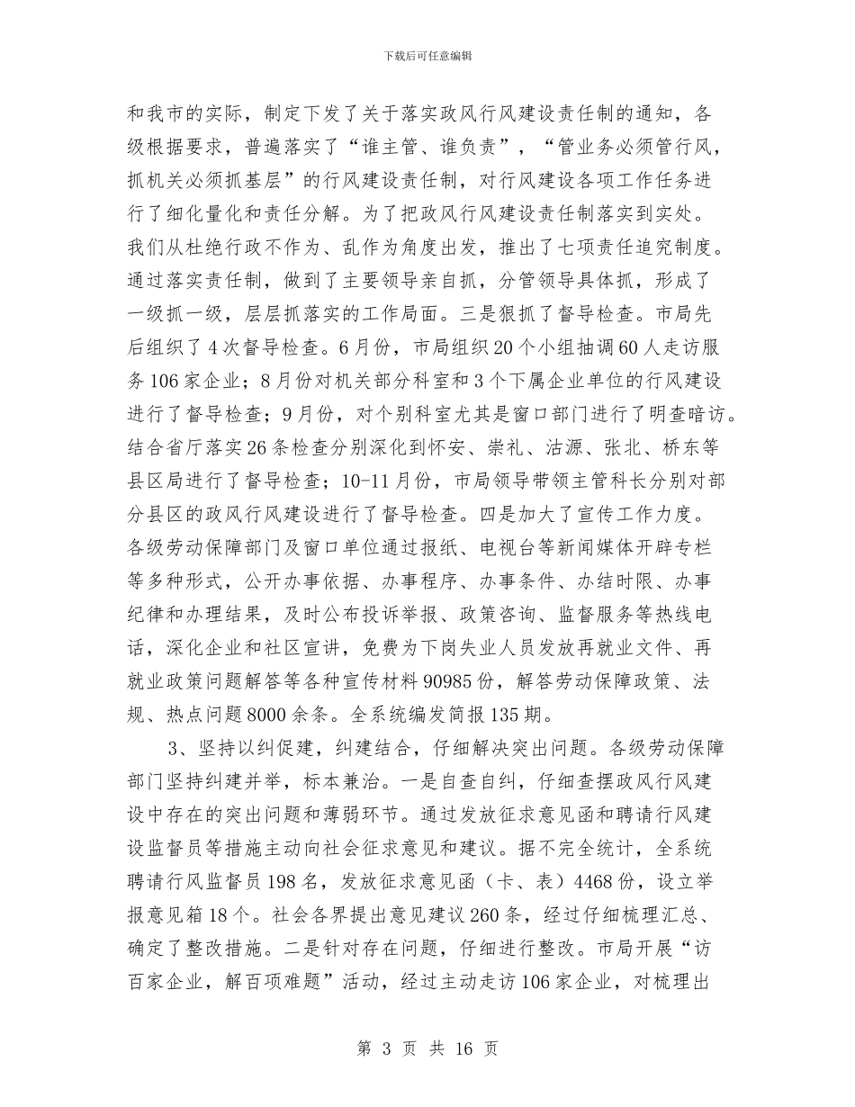 劳动机关效能建设暨政风建设动员会讲话与劳动模范与先进表彰动员会致辞汇编_第3页