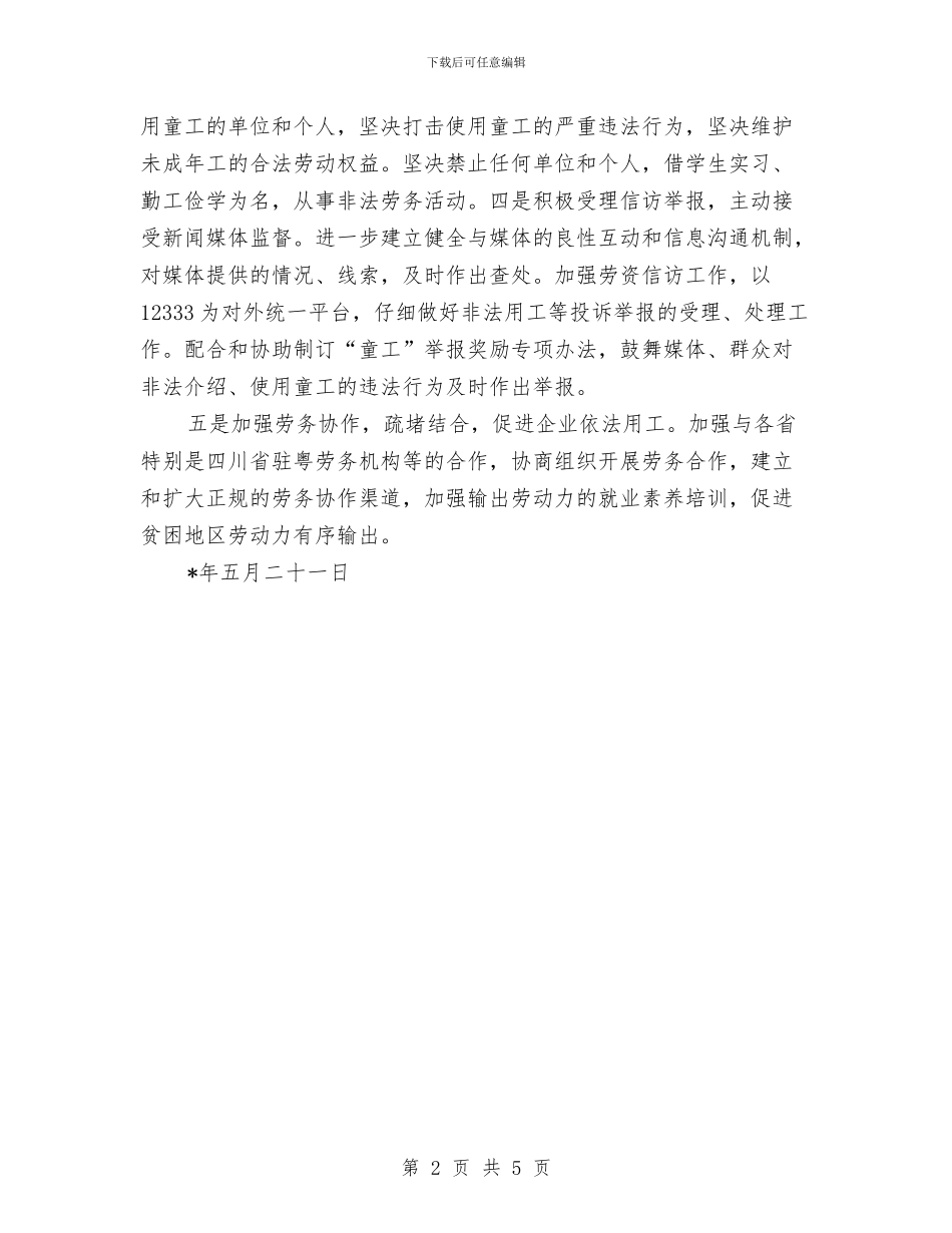 劳动用工管理工作通知与劳动监察科科长就职上岗演讲稿汇编_第2页