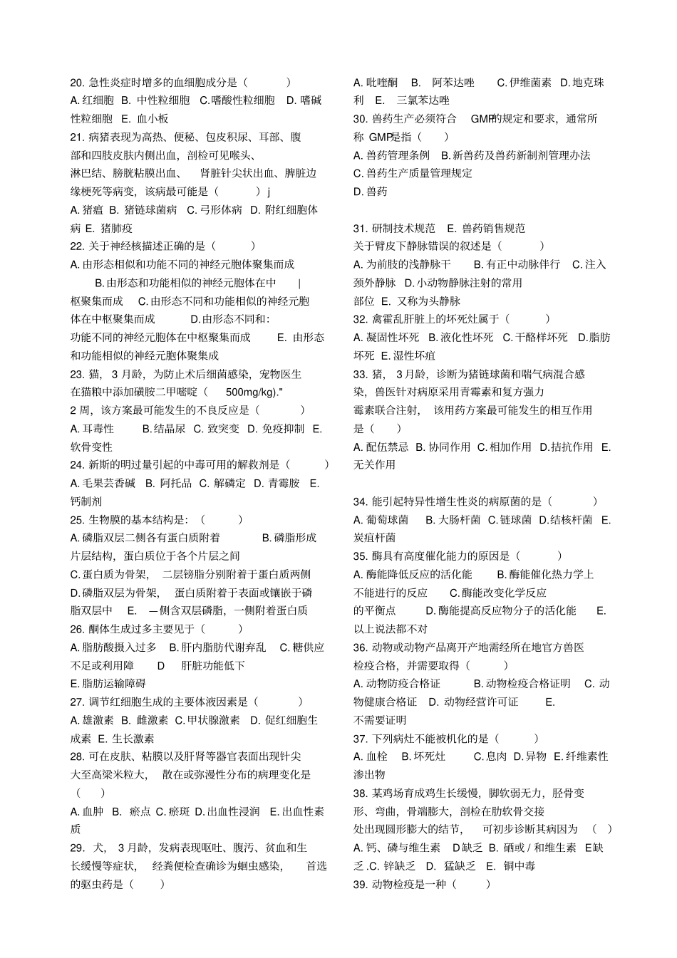 全国执业兽医资格考试历题试题及答案解析全套_第2页