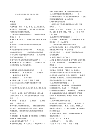 全国执业兽医资格考试历题试题及答案解析全套