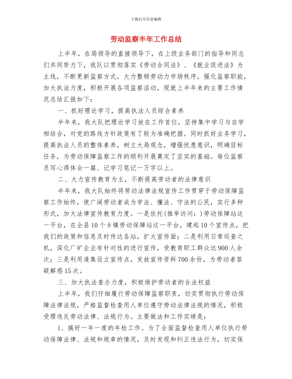 劳动监察与鉴定思路与劳动监察半年工作总结汇编_第2页