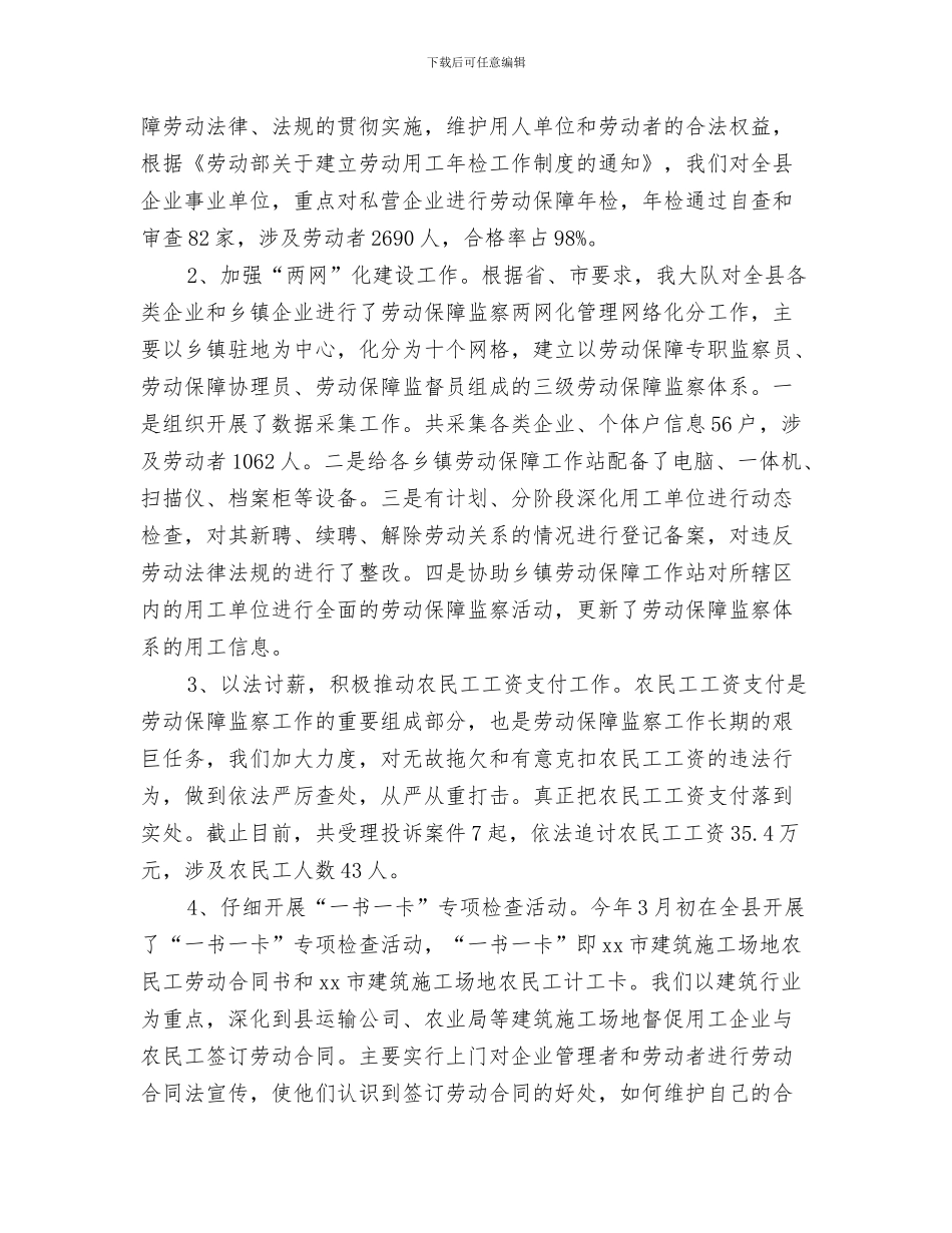 劳动监察与鉴定思路与劳动监察半年工作总结汇编_第3页