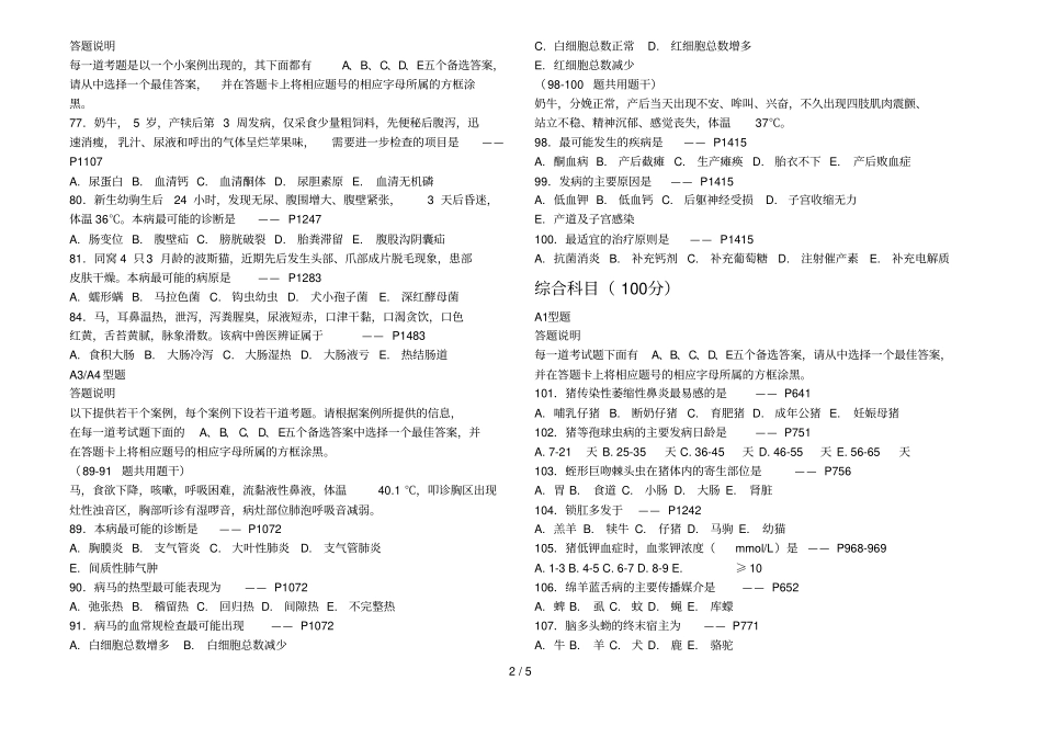全国执业兽医资格考试试题全国执业兽医资格考试试题_第2页