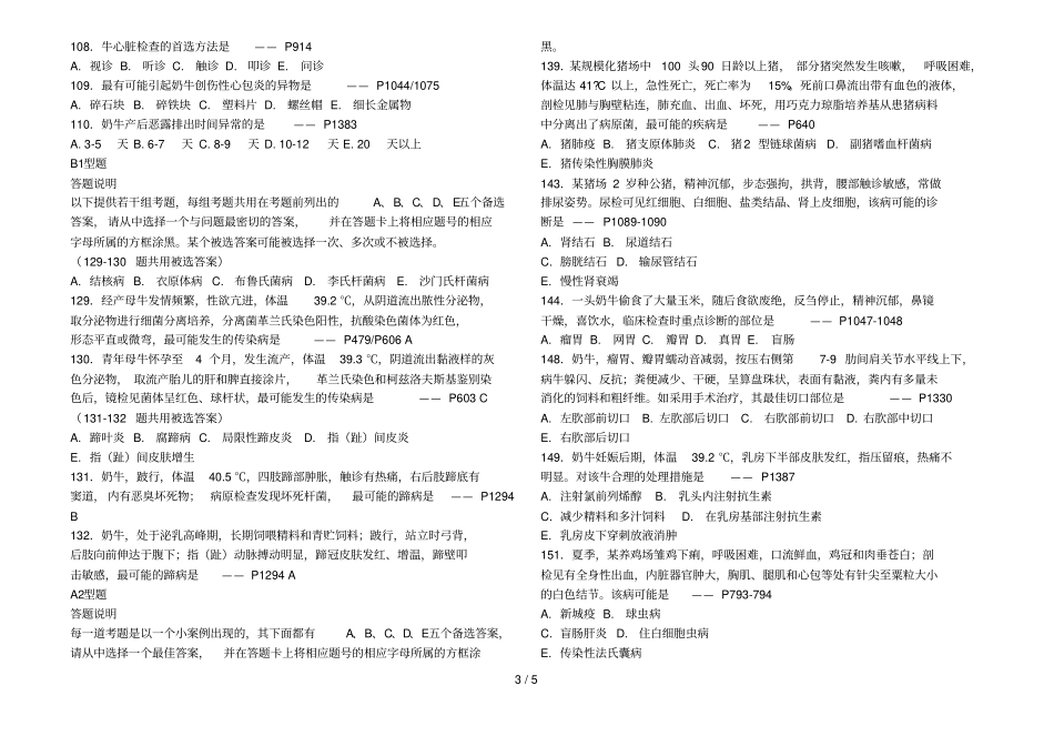 全国执业兽医资格考试试题全国执业兽医资格考试试题_第3页