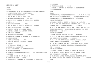 全国执业兽医资格考试试题全国执业兽医资格考试试题