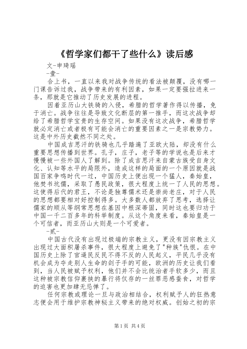 《哲学家们都干了些什么》读后感_第1页