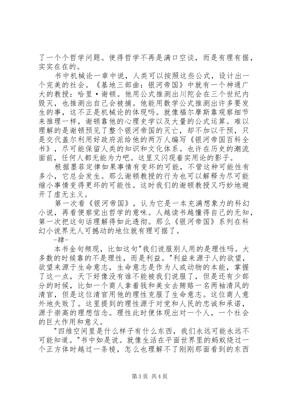 《哲学家们都干了些什么》读后感_第3页