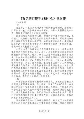 《哲学家们都干了些什么》读后感