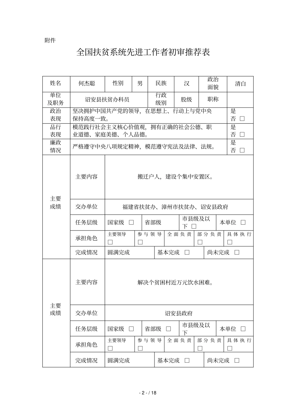 全国扶贫系统先进集体和先进工作者名额分配表_第2页