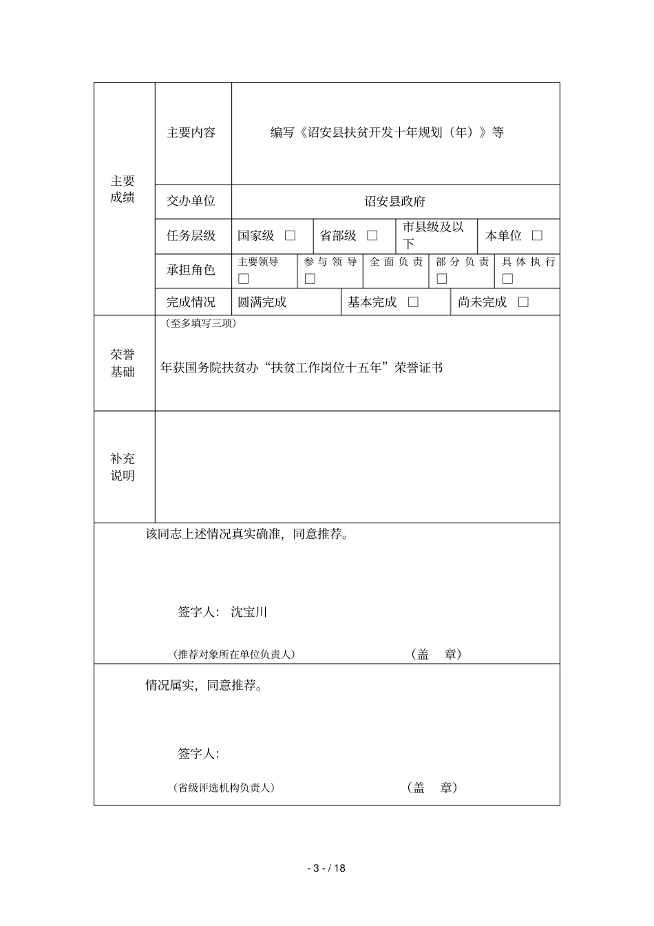 全国扶贫系统先进集体和先进工作者名额分配表_第3页