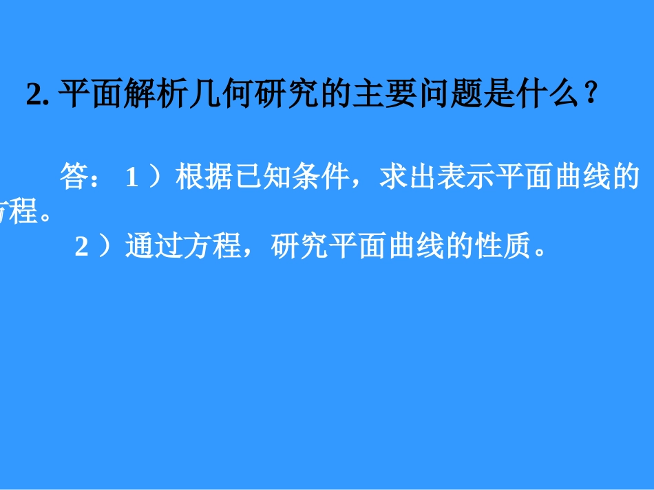 高二数学椭圆的几何性质课件 新课标 人教版 课件_第3页