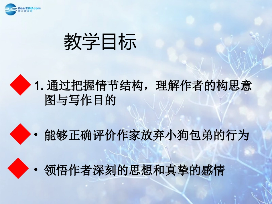 高中语文 小狗包弟教学课件 新人教版必修1 课件_第2页