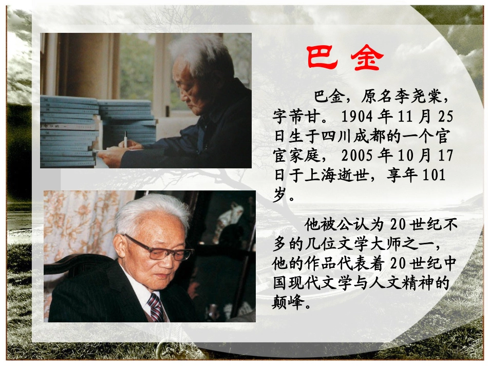 高中语文 小狗包弟教学课件 新人教版必修1 课件_第3页