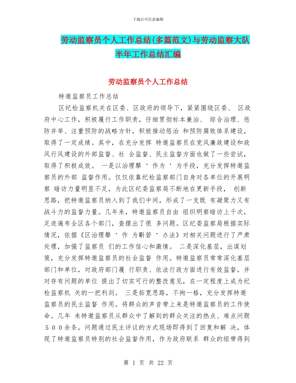 劳动监察员个人工作总结与劳动监察大队半年工作总结汇编_第1页