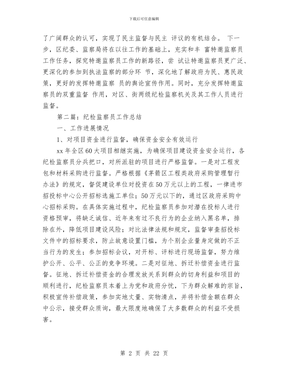 劳动监察员个人工作总结与劳动监察大队半年工作总结汇编_第2页