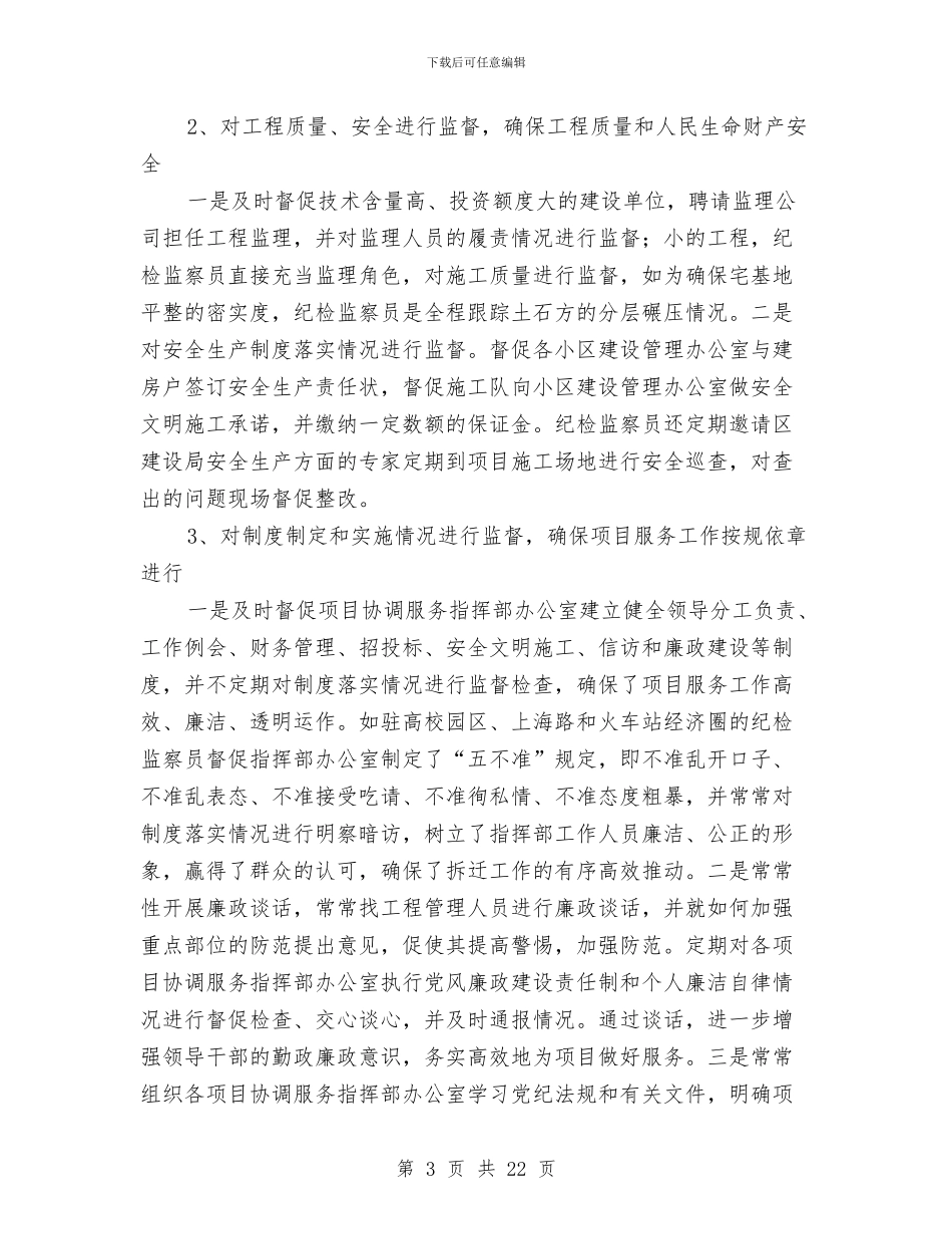 劳动监察员个人工作总结与劳动监察大队半年工作总结汇编_第3页
