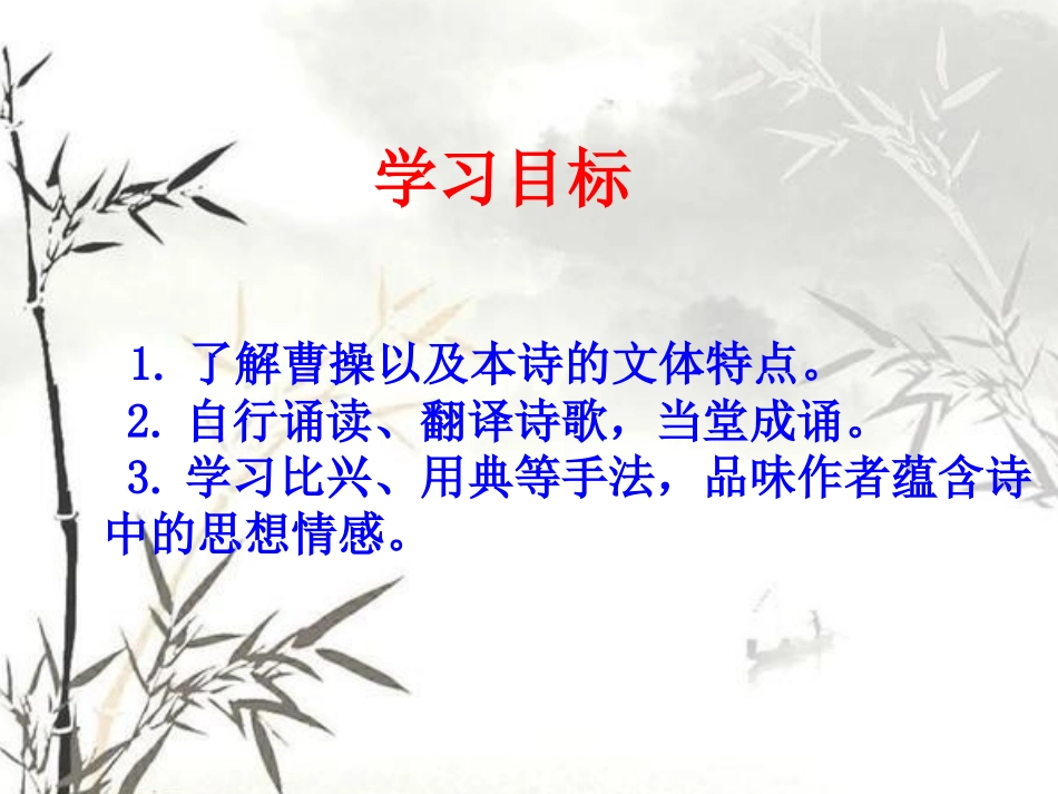 语文 2.7.1短歌行课件 新人教版必修2 课件_第3页