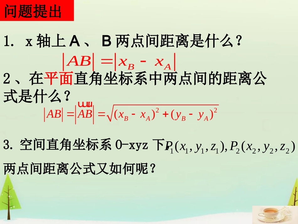 高中数学 432空间两点间的距离公式课件 新人教版必修2 课件_第3页